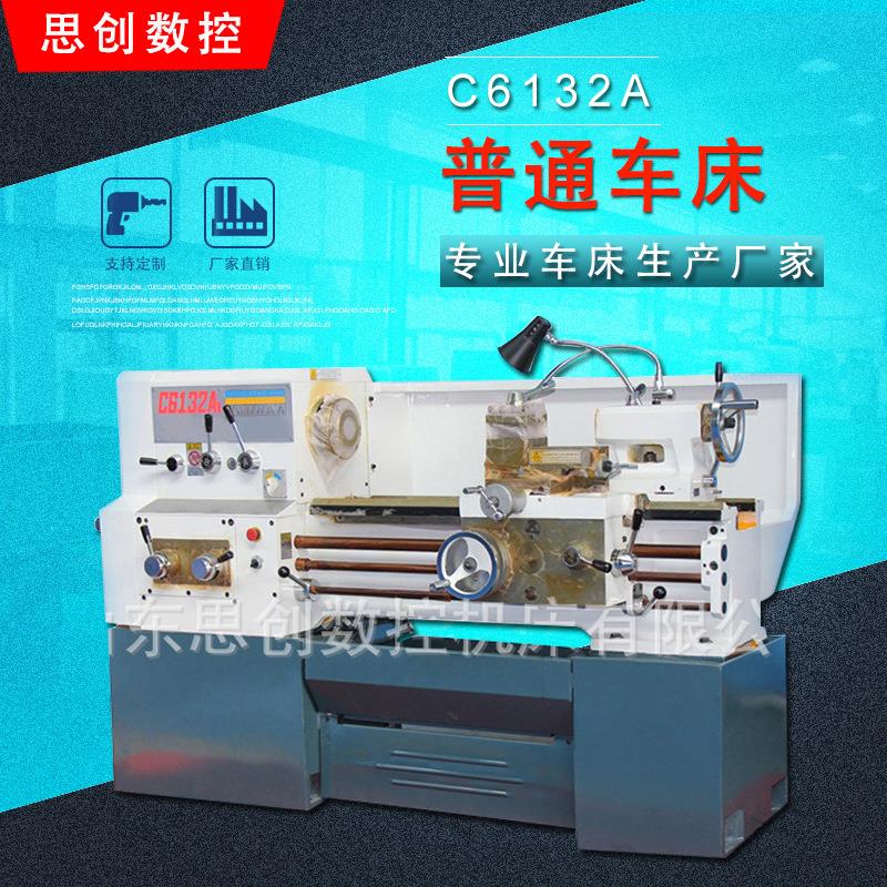 思创厂家直销轻型C6132A普通车床高刚性床身高扭矩主轴