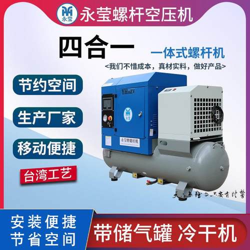 永磁变频一体螺杆式空压机3.77.5KW工业级220V小型空气压缩机
