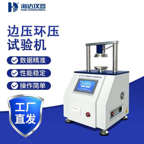 瓦楞纸板纸箱压力试验机台式数显边压测试仪厂家直供高精度