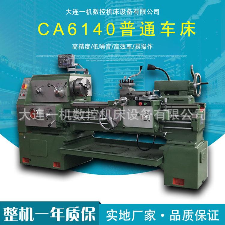 机床供应CA6140卧式普通车床台式轻型齿轮重切削