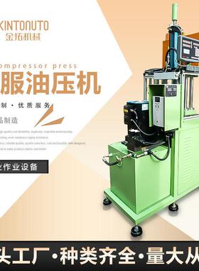 KTH-3TS-SF单柱伺服油压机精密数控单柱液压机2.2吨小型伺服压机