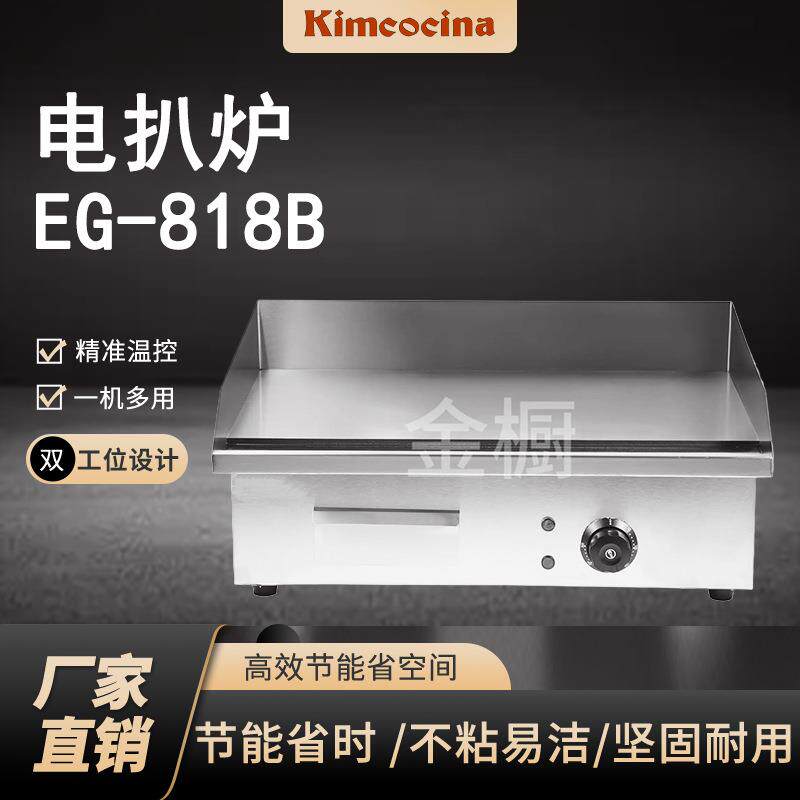 商用餐饮小吃设备手抓饼加厚扒炉烤冷面铁板豆腐商用台式电热电扒