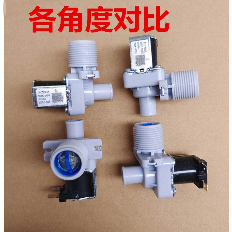 多品牌通用波轮全自动洗衣机配件FCD90A进水阀单阀电磁阀控制开关