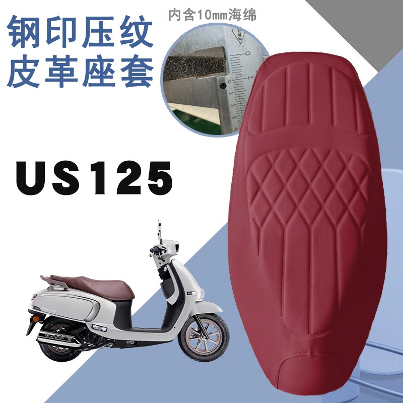 适用轻骑铃木US125复古摩托车菱形皮革防水座垫套前后减震舒适套