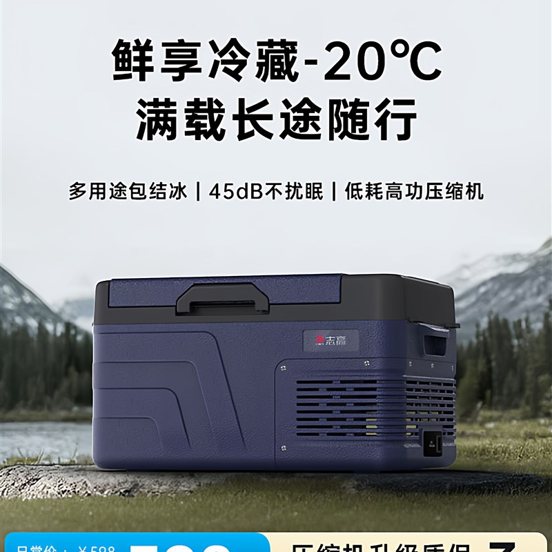 志高车载冰箱压缩机制冷车家两用冷冻冷藏12V24V汽车货车冰柜