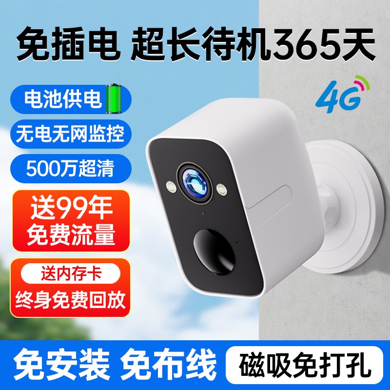 无线电池摄像头免插电门口智能监控360度全景4G家用手机远程摄影