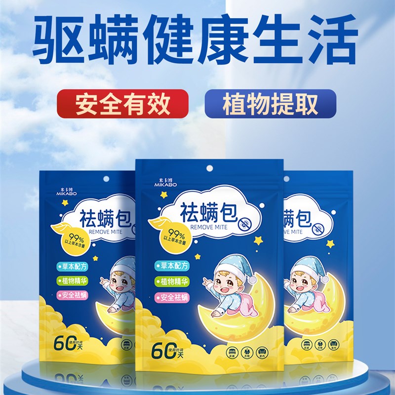 除螨包包植物祛螨虫药包草本安全除螨床上用防螨虫衣柜神器床垫贴