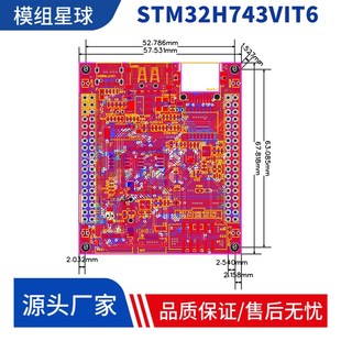 STM32H7开发板STM32H750VBT6 H743系统板 STM32H743VIT6核心板