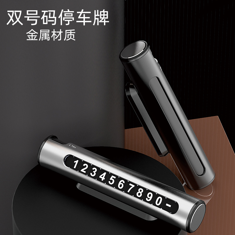 汽车电话号码挪车牌双号码车载临时停车移车牌卡车上留号器高档