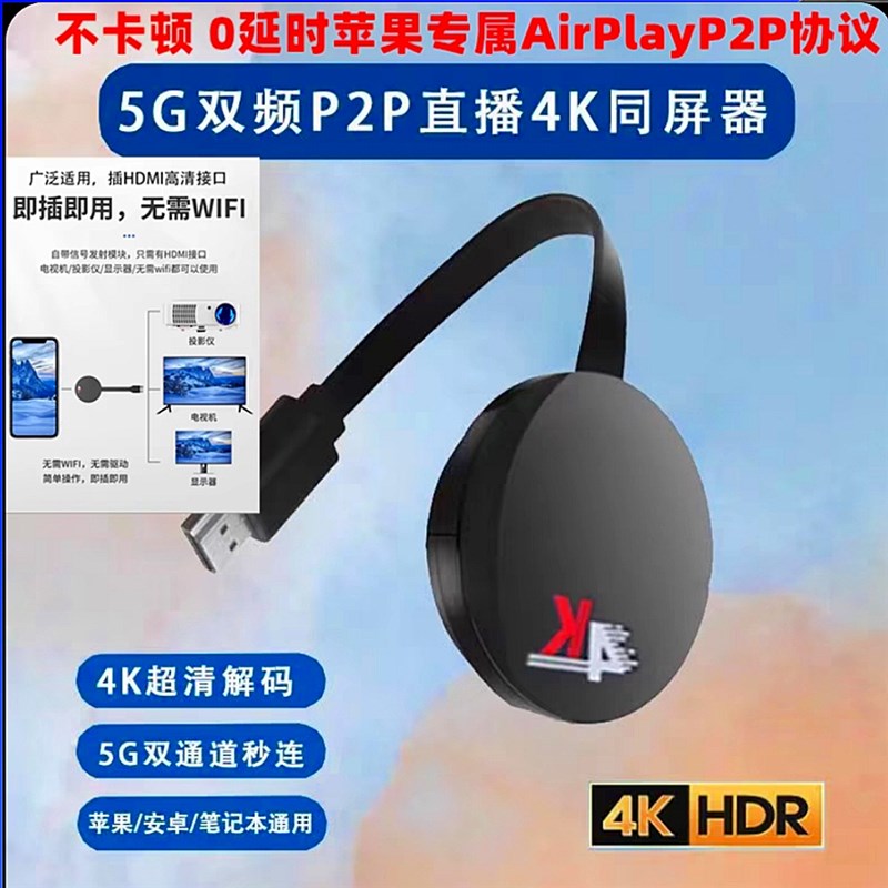 5G无线投屏器同屏器超高清4K电视投影仪显示器直播网课HDMI横竖屏