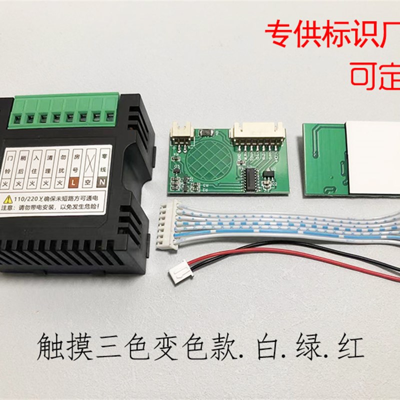 酒店客房220v接电门牌门显模块触摸线路板功能控制模块12V电源板