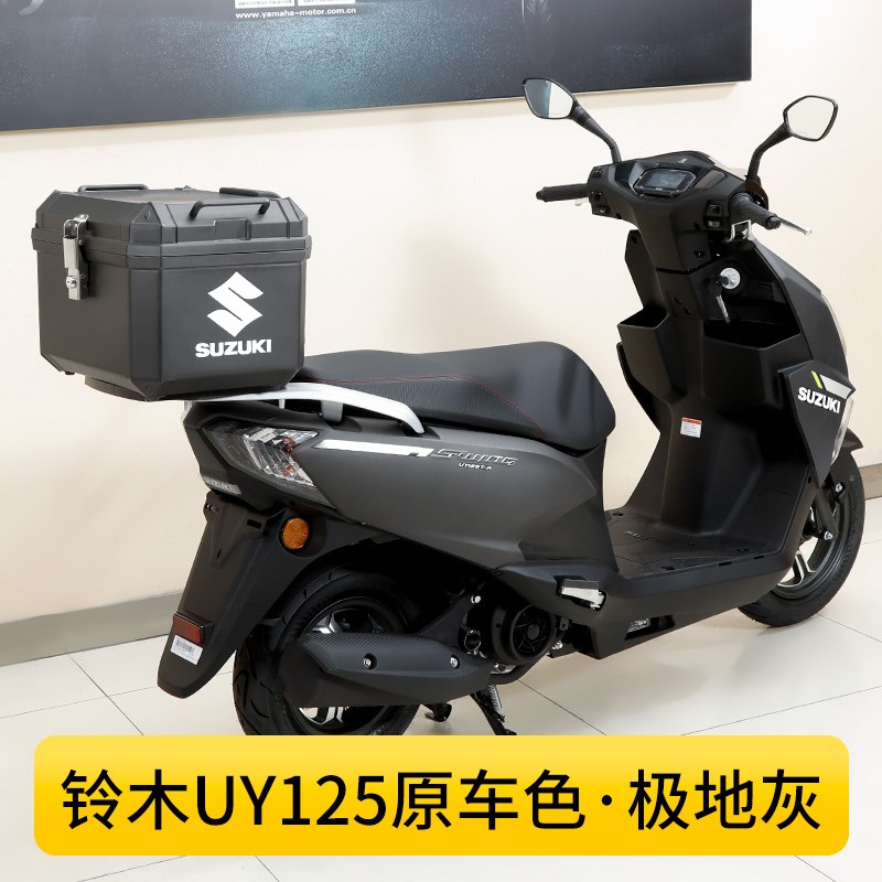 适用铃木UY125(极地灰)踏板摩托车后备箱大容量45L防水后尾箱