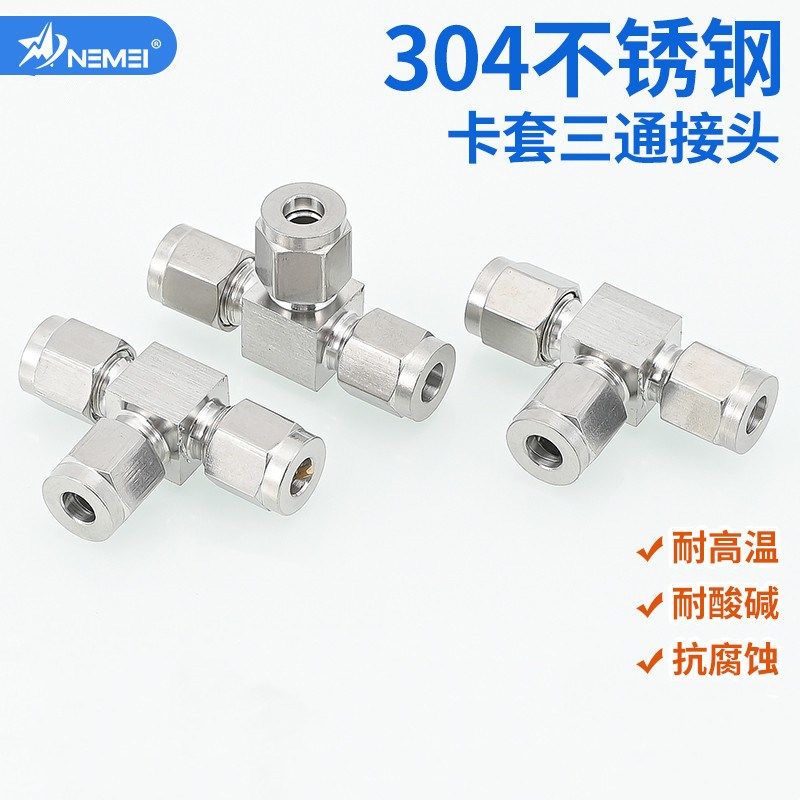 304不锈钢快拧式卡套式铜管终端三卡头配件直通三通气管接管 接头