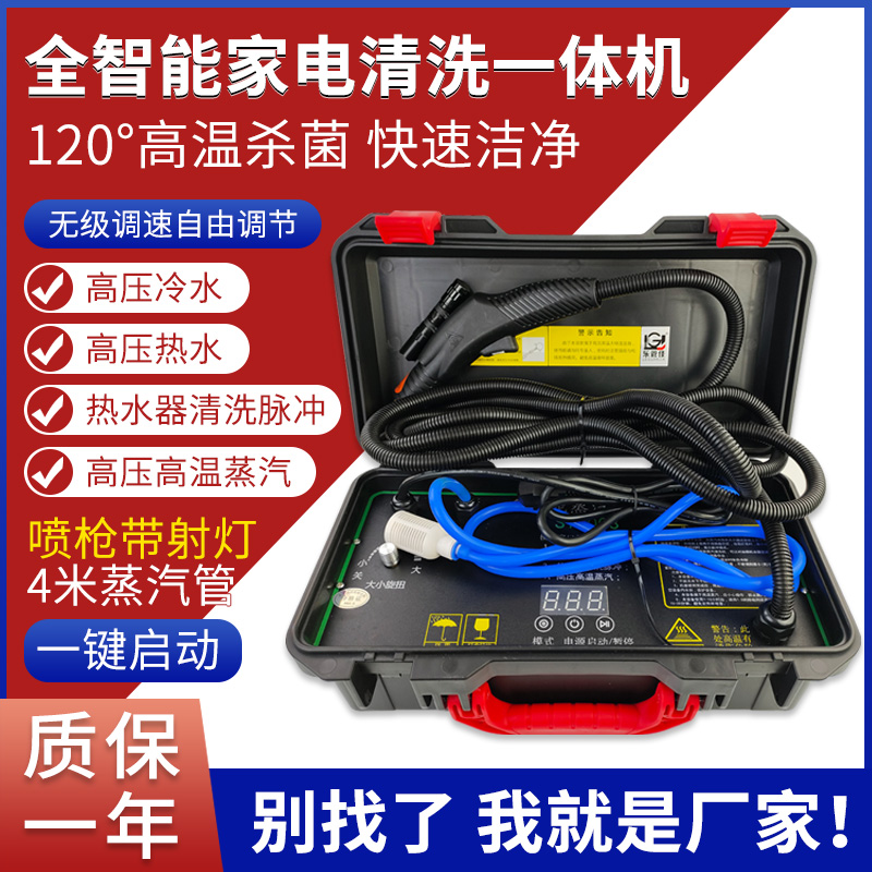 二合一家电管道清洗一体机脉冲管路清洗智能蒸汽机冰箱臭氧消毒机