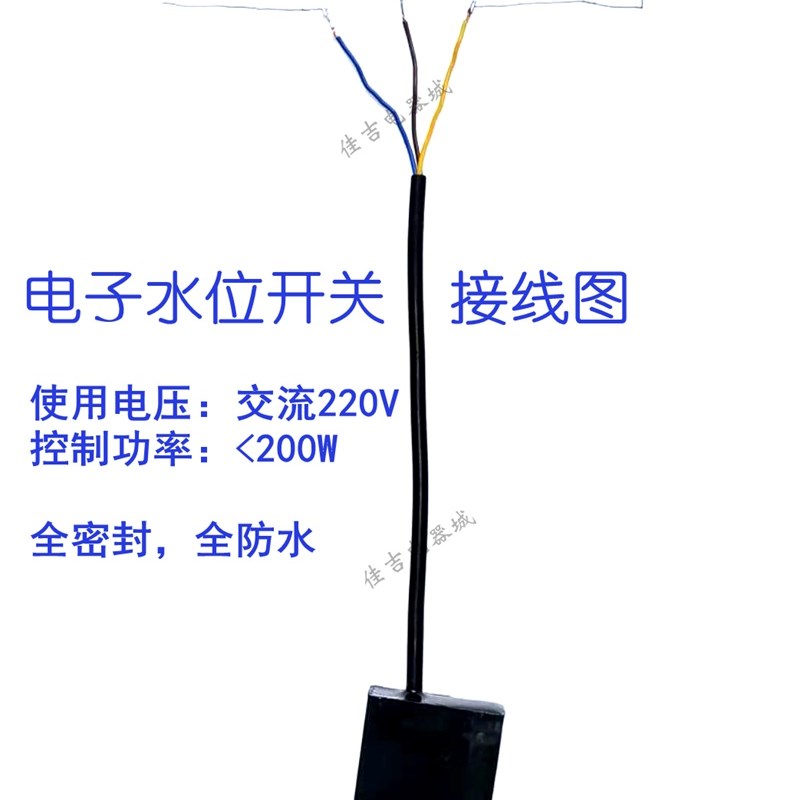 水位控制器 电子水位开关 全封闭密封式水位器 智能控制