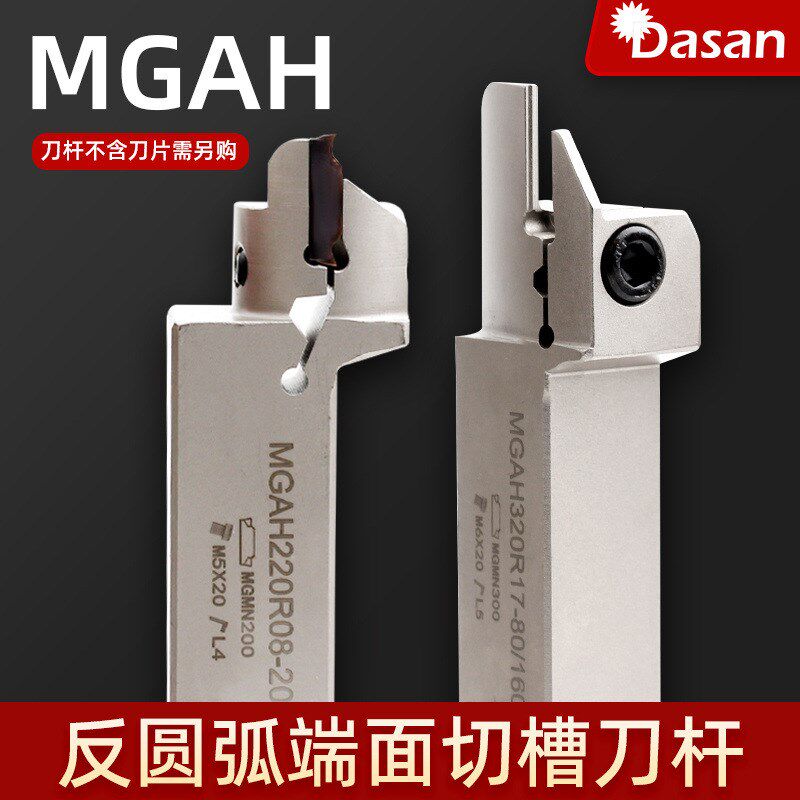端面切槽刀c杆MGAH320 325 420 425弹簧钢反圆弧槽刀杆割槽车刀