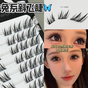 兔系斜飞假睫毛一整条免胶硬梗可撑自然款单簇自粘亚裔眼睫毛