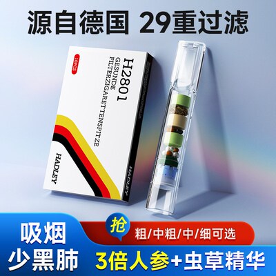 Hadley德国一次性烟嘴焦油过滤器男士过滤嘴28重粗烟专用滤嘴神器