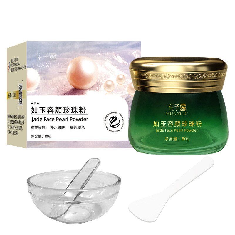 花子露如玉容颜珍l珠粉补水保湿软膜粉改善暗黄提亮肤色美容面膜