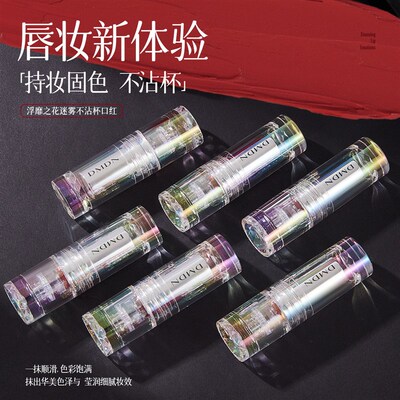 DMDN高定不沾杯口红雾面哑y光防水持久不沾口罩不掉色口红学生党
