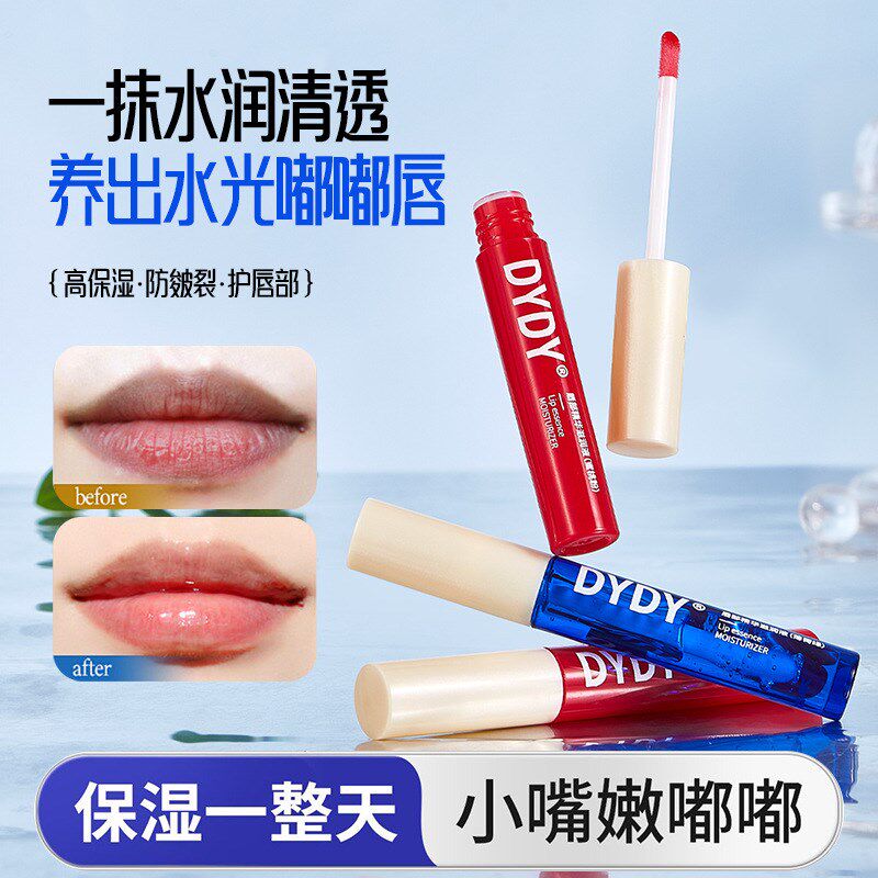韦雪同款DYDY唇部o精华滋润液防干裂保湿滋润淡化唇纹美容液精华