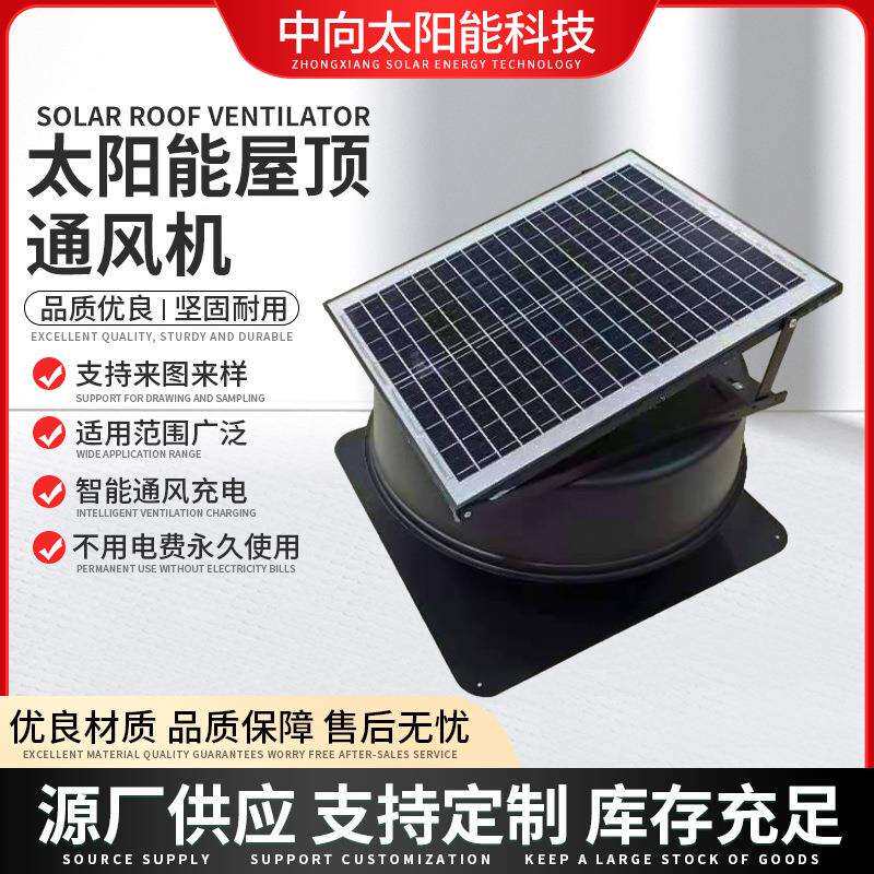 工厂散热降温太阳能通风机12寸/室内通风直流无刷电机屋顶排气扇