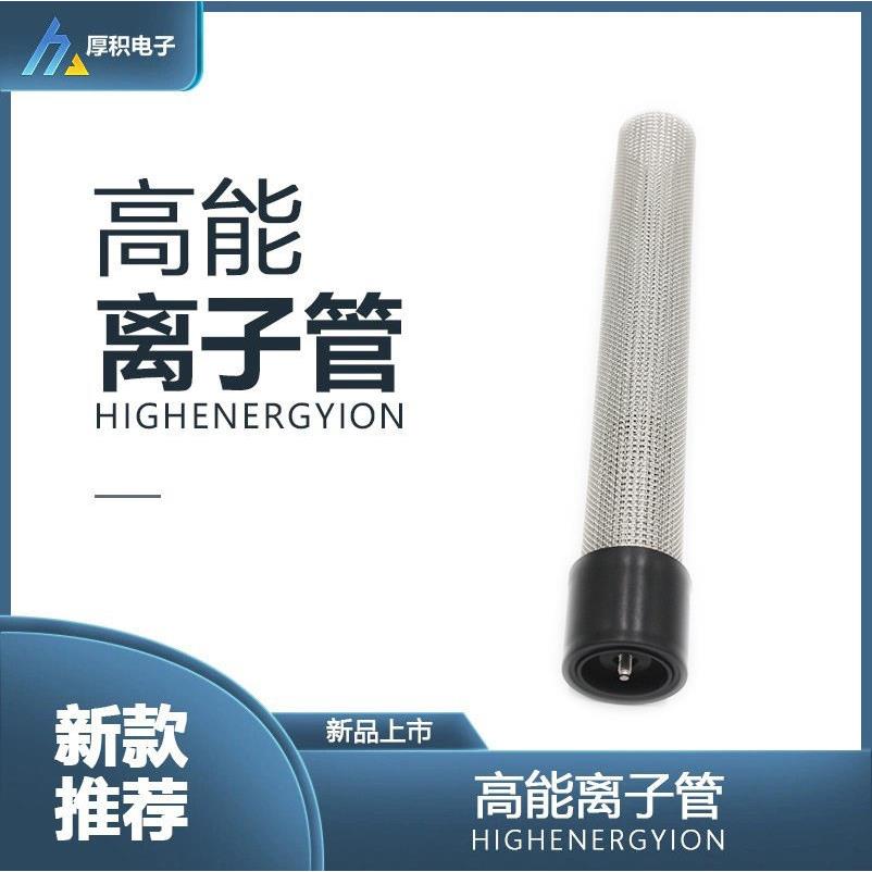 双极能离子管 废气空气净化器能离子发生管 陶瓷能等离子管