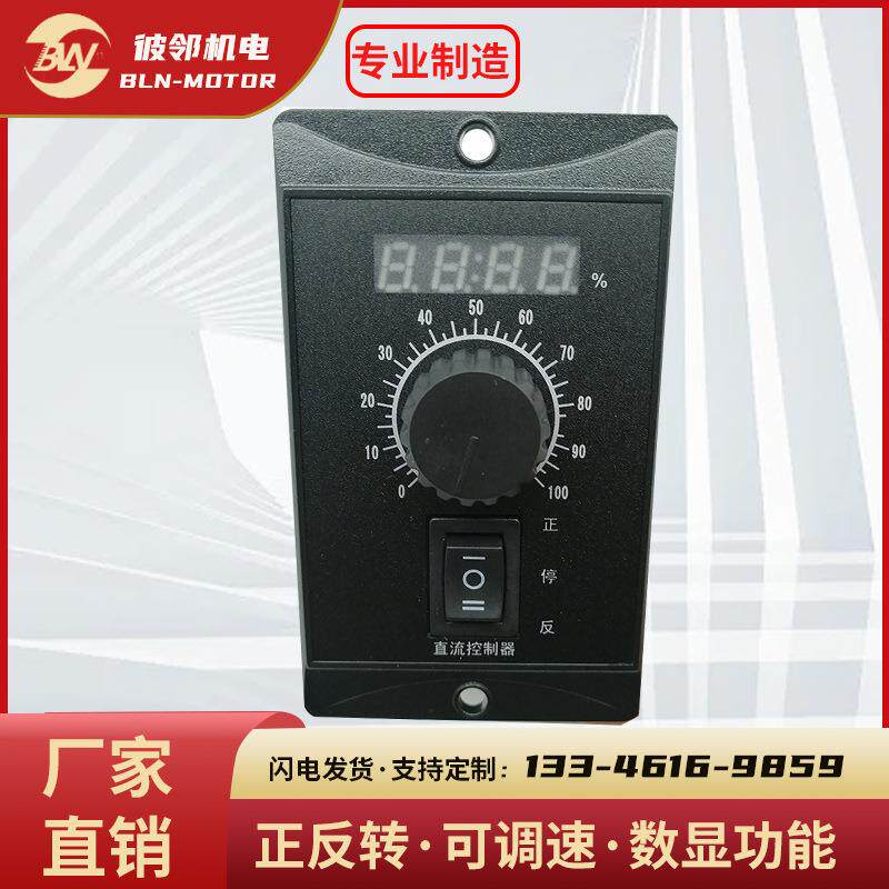 15A数显有刷直流 24V48V电机30W60W120W150W200W正反转速度控制器