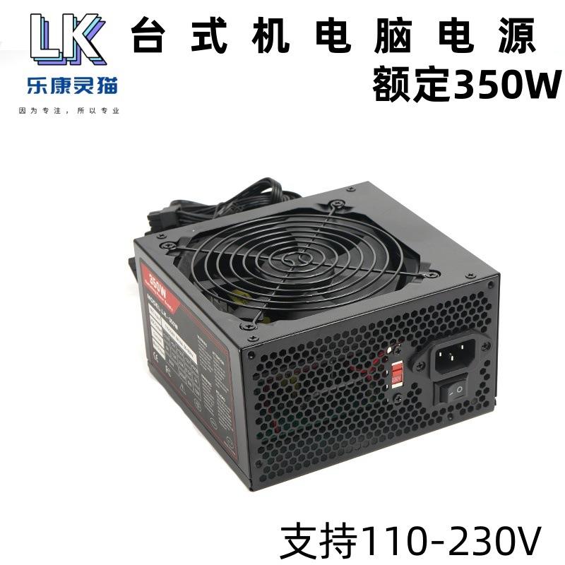 台式机电脑电源350W支持110V-230V供电带显卡供电200W 250W 300W