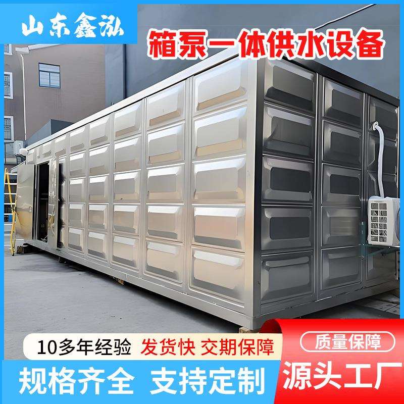 二次加压水泵供水住宅生活不锈钢水箱储水式地埋式自来水水箱水
