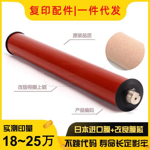 柯美BH 502 552 602 652 C552定影膜上辊 橘棒上热 膜辊一体 红辊