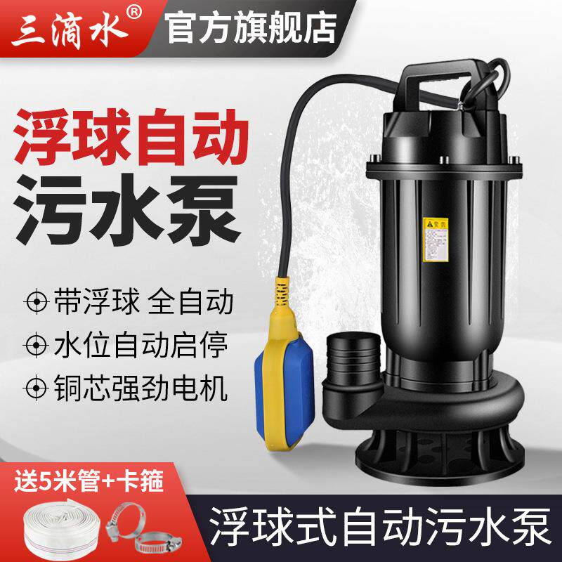水位自动污水泵带浮球切割泵家用化粪池排污泵潜水泵地下室提升泵