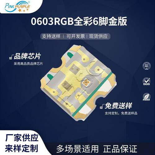 粉紫工厂直销1616led灯珠贴片式0603RGB全彩6脚金版LED发光二极管