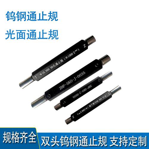 3YV54TF1双头钨钢通止规H7硬质合金光滑塞规钨钢针规高精度检具非