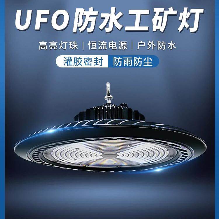 严选led节能UFO工矿灯投光飞碟户外防水工地冷库照明仓库厂房防爆