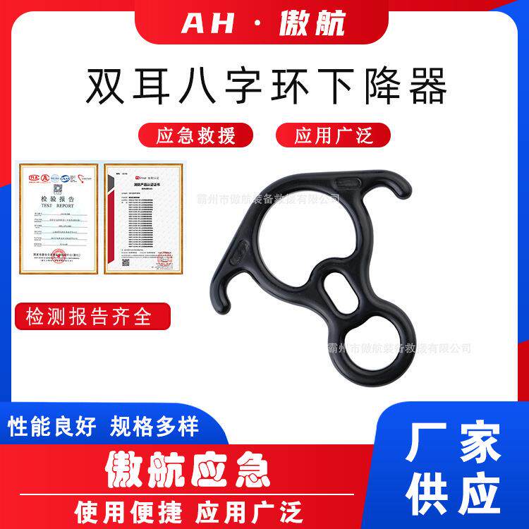 双耳八字环下降器牛角八字环高空缓降器家庭应急逃生下降器设备