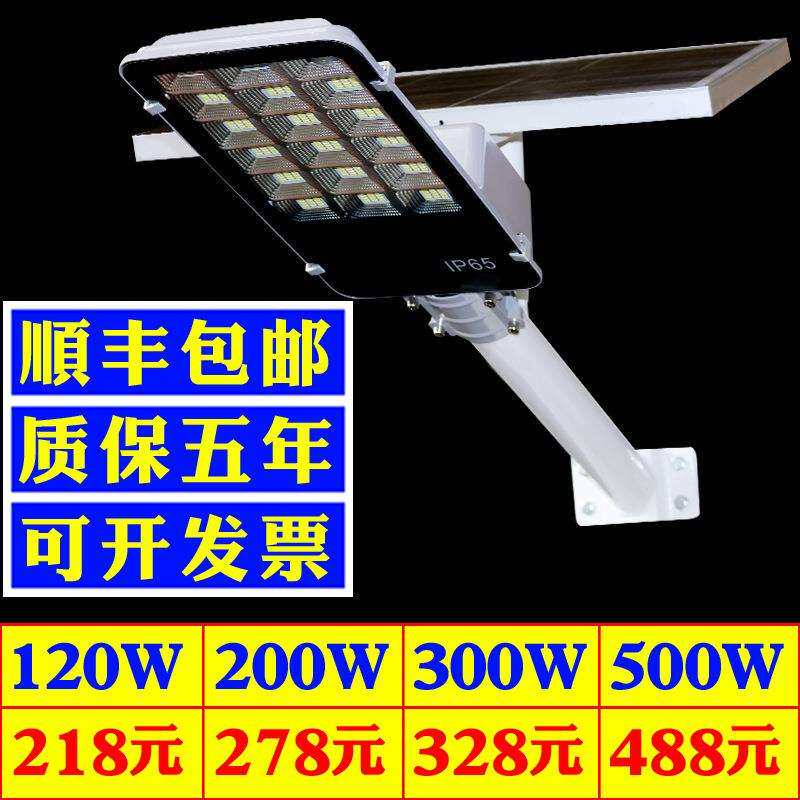 新农村太阳能灯户外防水庭院灯 家用大功率300W室外高亮500W路