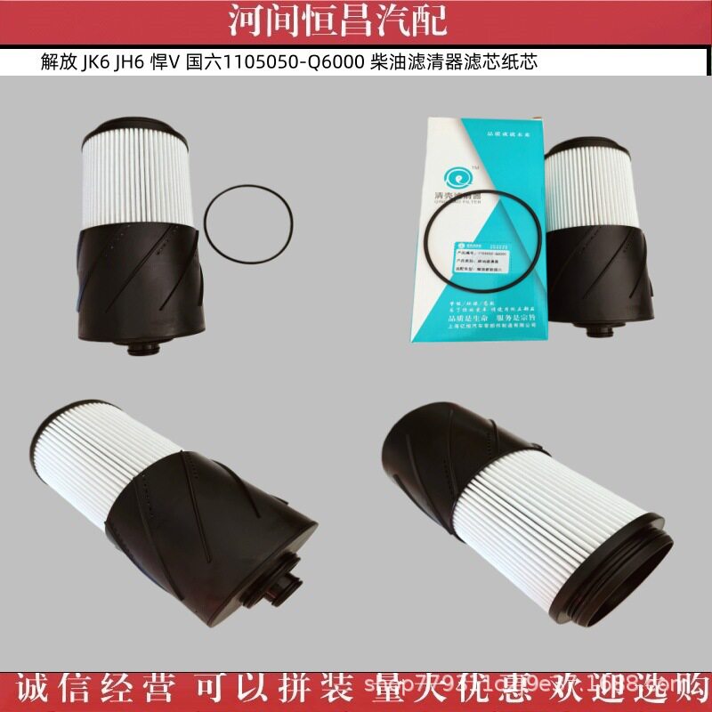 解放JK6/JH6悍V柴油滤清器纸芯