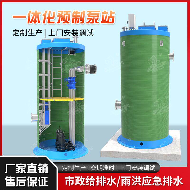玻璃钢预制泵站市政污水雨水收集提升泵站地埋式一体化提升泵站