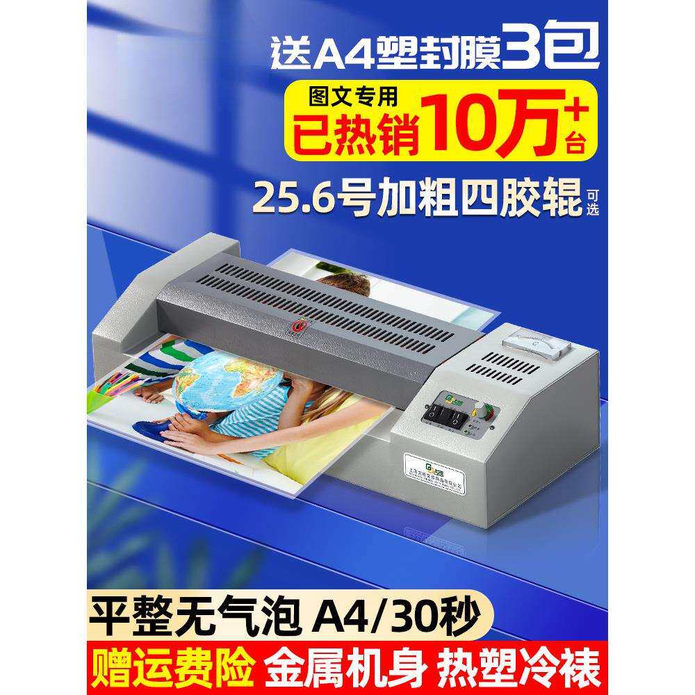 古德专业A3/A4铁壳塑封机照片过塑机过胶机封塑相片压膜机覆膜机