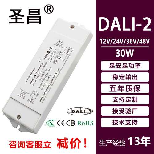 圣昌30W轻便塑料外壳恒压单色调光DALI2和Push双模式LED驱动电源