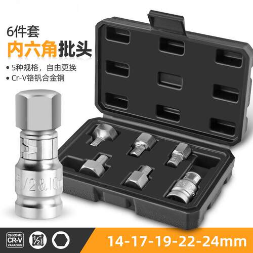 内六角套筒 电动扳手内六方套筒大号H14-17-19-22-24批头套装