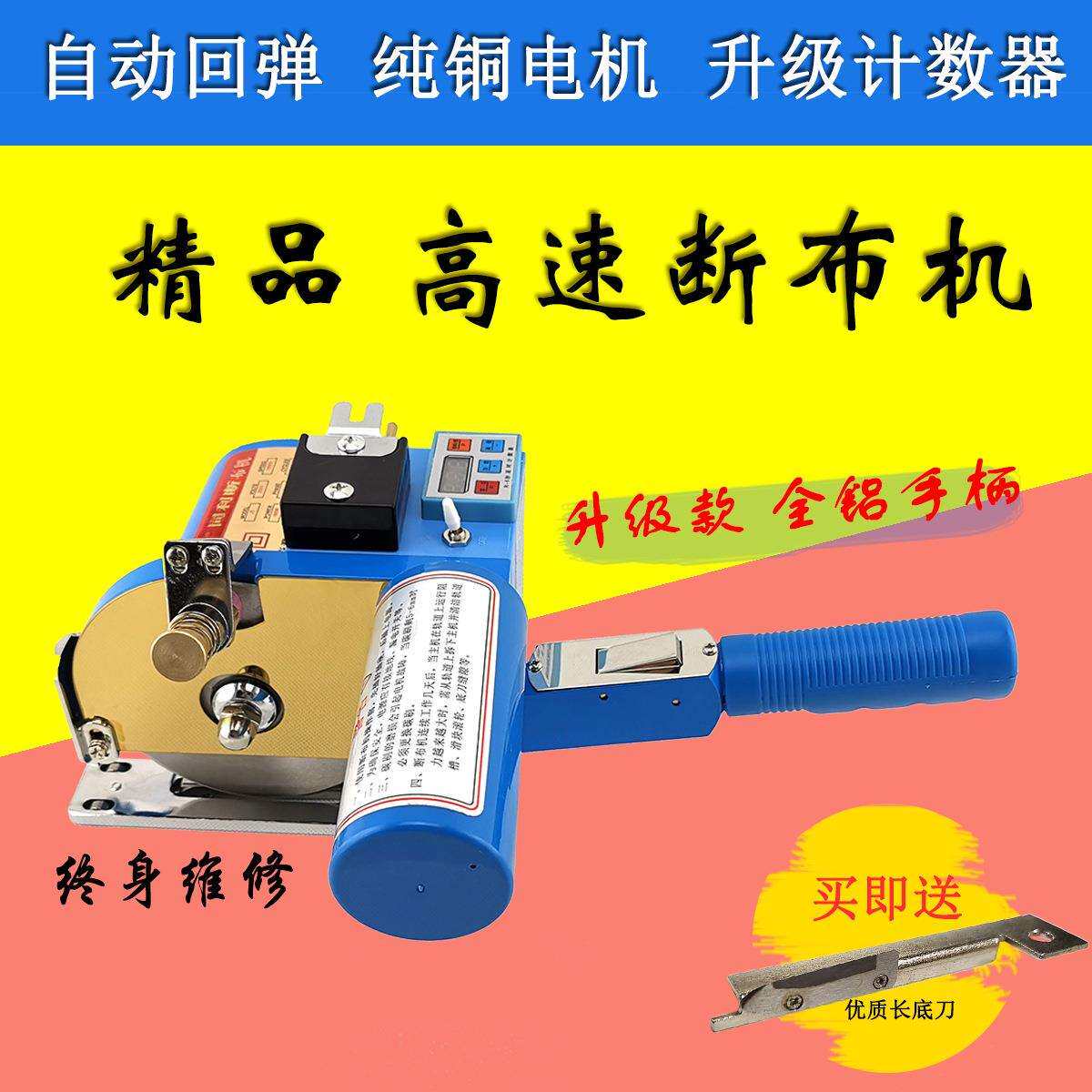 中高端断布机 裁剪机 切布机裁布机省布机含轨道 断布机配件