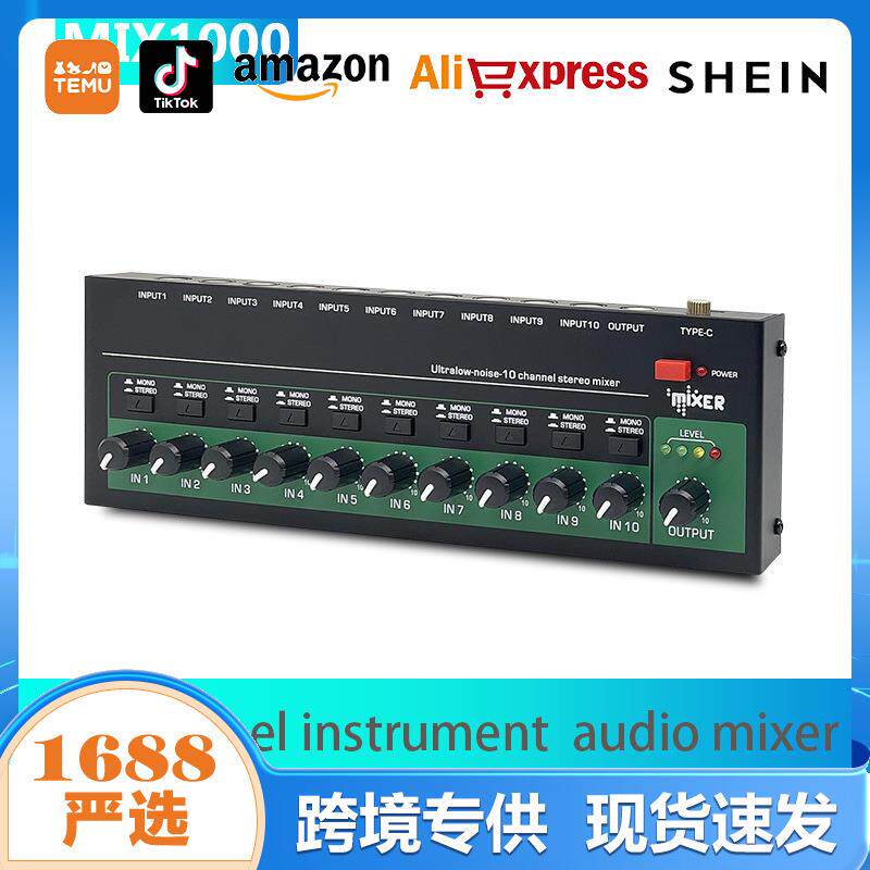 10路音频混音器 跨境新款立体声单声道切换输入/输出多通道混音器