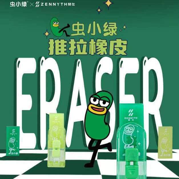 赞仕虫小绿推拉橡皮高颜值创意拼装铅笔橡皮小学生专用卡通橡皮擦