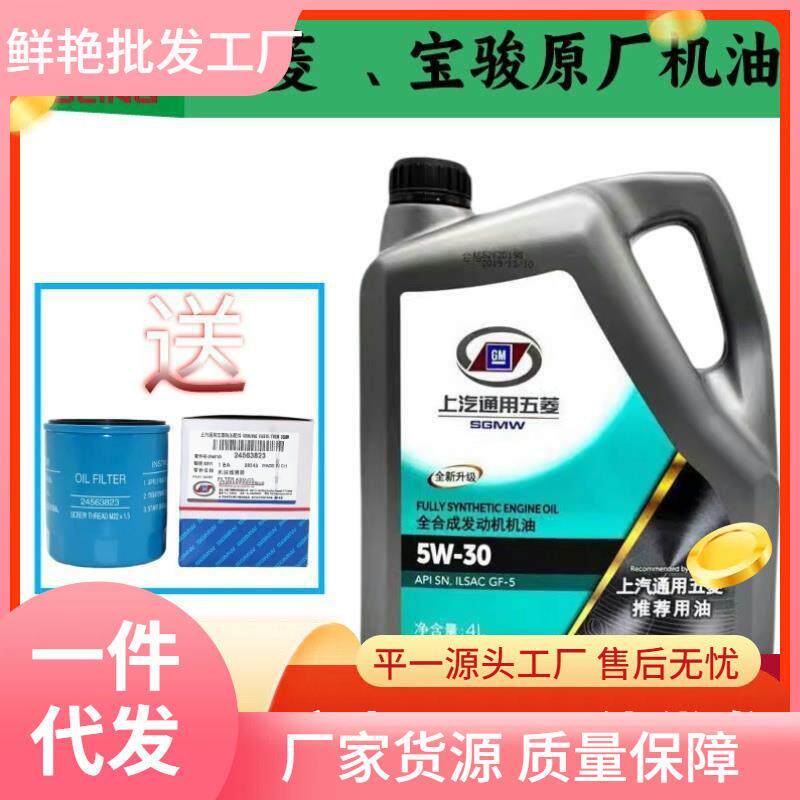 五菱宏光s荣光小卡宝骏730 560 510 凯捷 星辰汽车5W30全合成机油