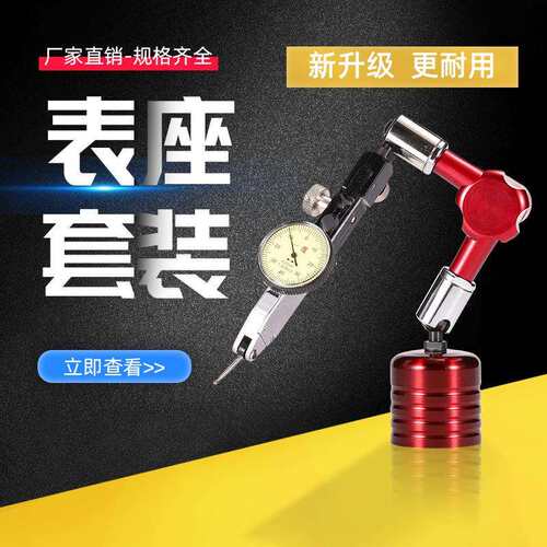 百分表强磁表座机械磁性表坐杠杠百分表千分表支架大万向象表座