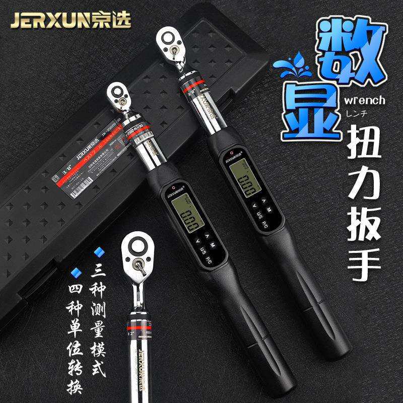 京选电子数显扭力套筒扳手公斤扭矩可调大中小飞加长汽车维修扳手