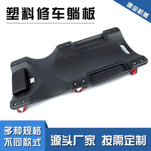 厂家直销汽车维修工具 36寸加厚修车滑板躺板 滑轮底盘修车睡板