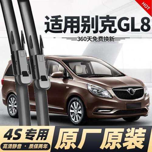 gl8专用雨刮器雨刷器胶条片原厂陆尊静音GL8无骨雨刷条片